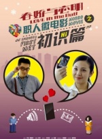 爱爱故事视频